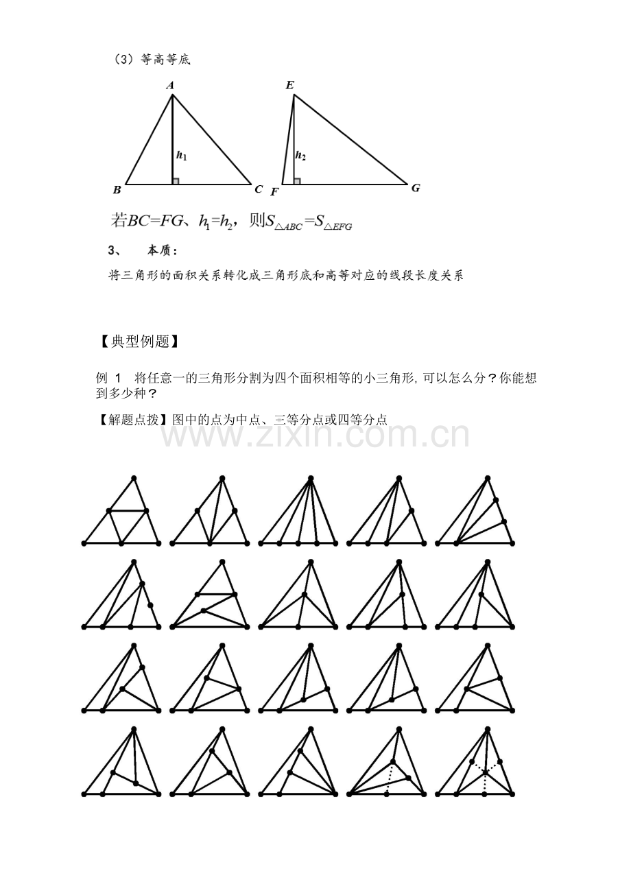 等积模型教师版.doc_第2页