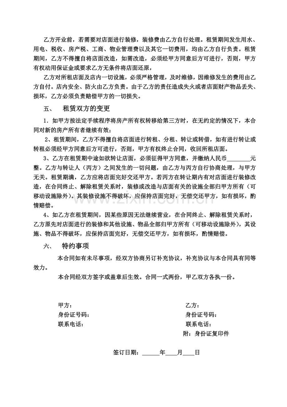 铺面、店面租赁合同范本(绝对标准).doc_第2页