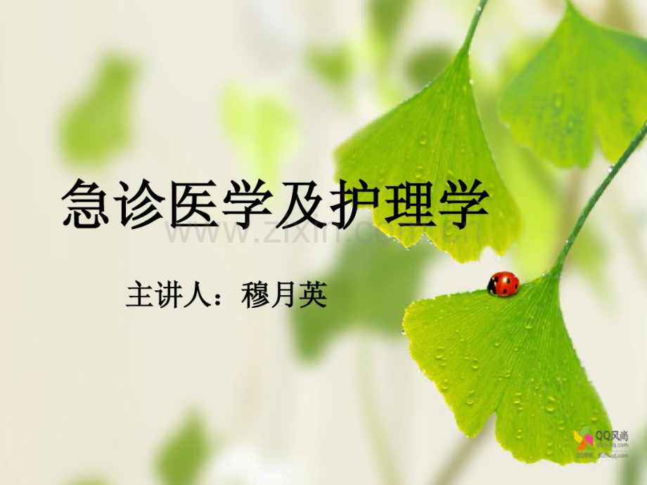 急诊医学.pdf_第1页