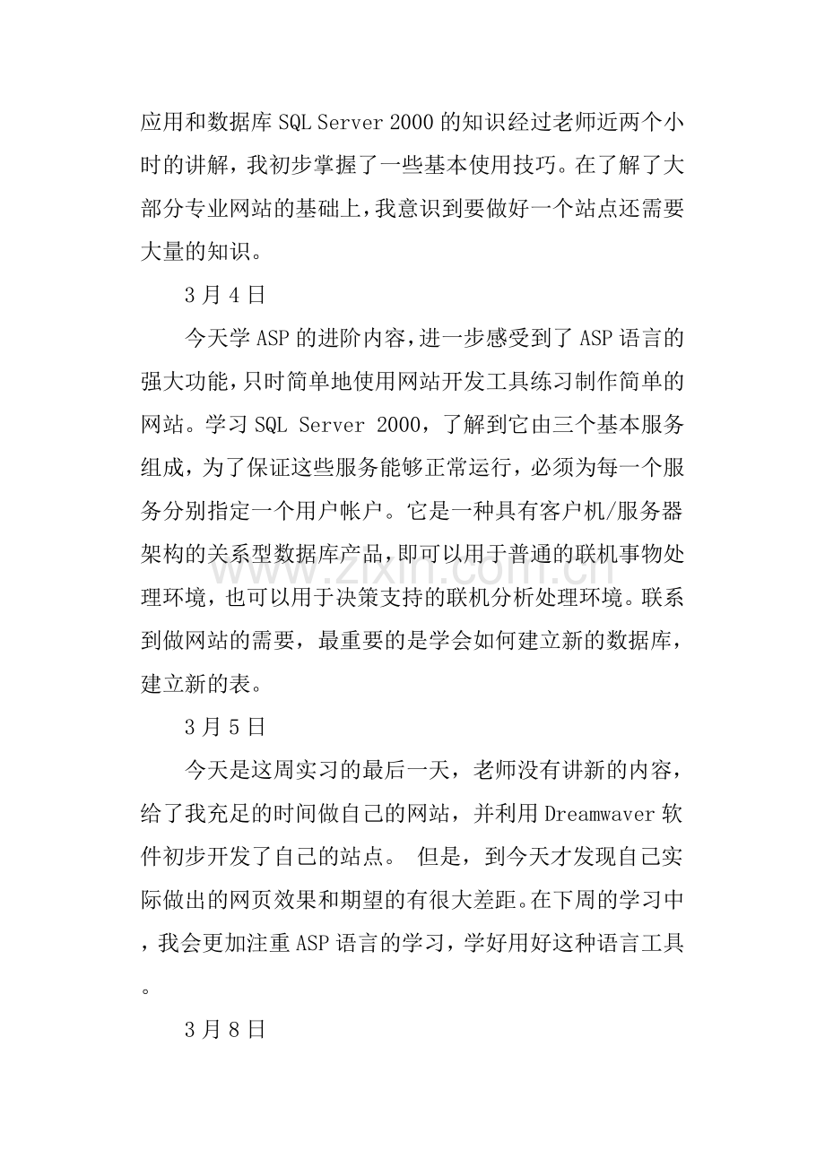 计算机实习日记10篇.doc_第2页