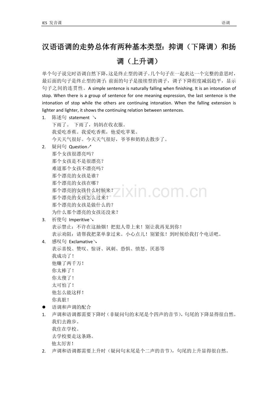 汉语语调.doc_第1页