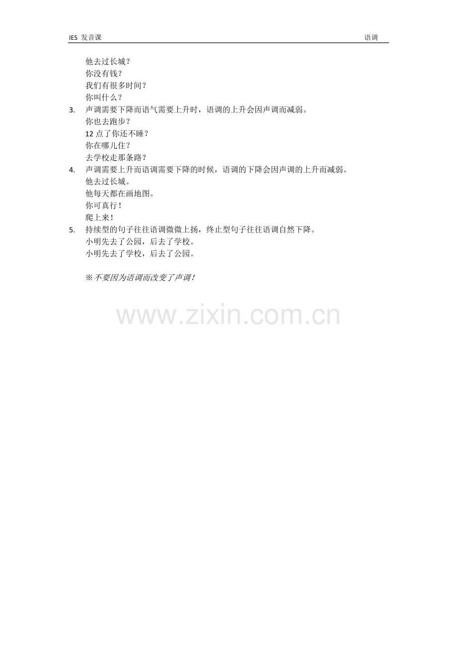汉语语调.doc_第2页