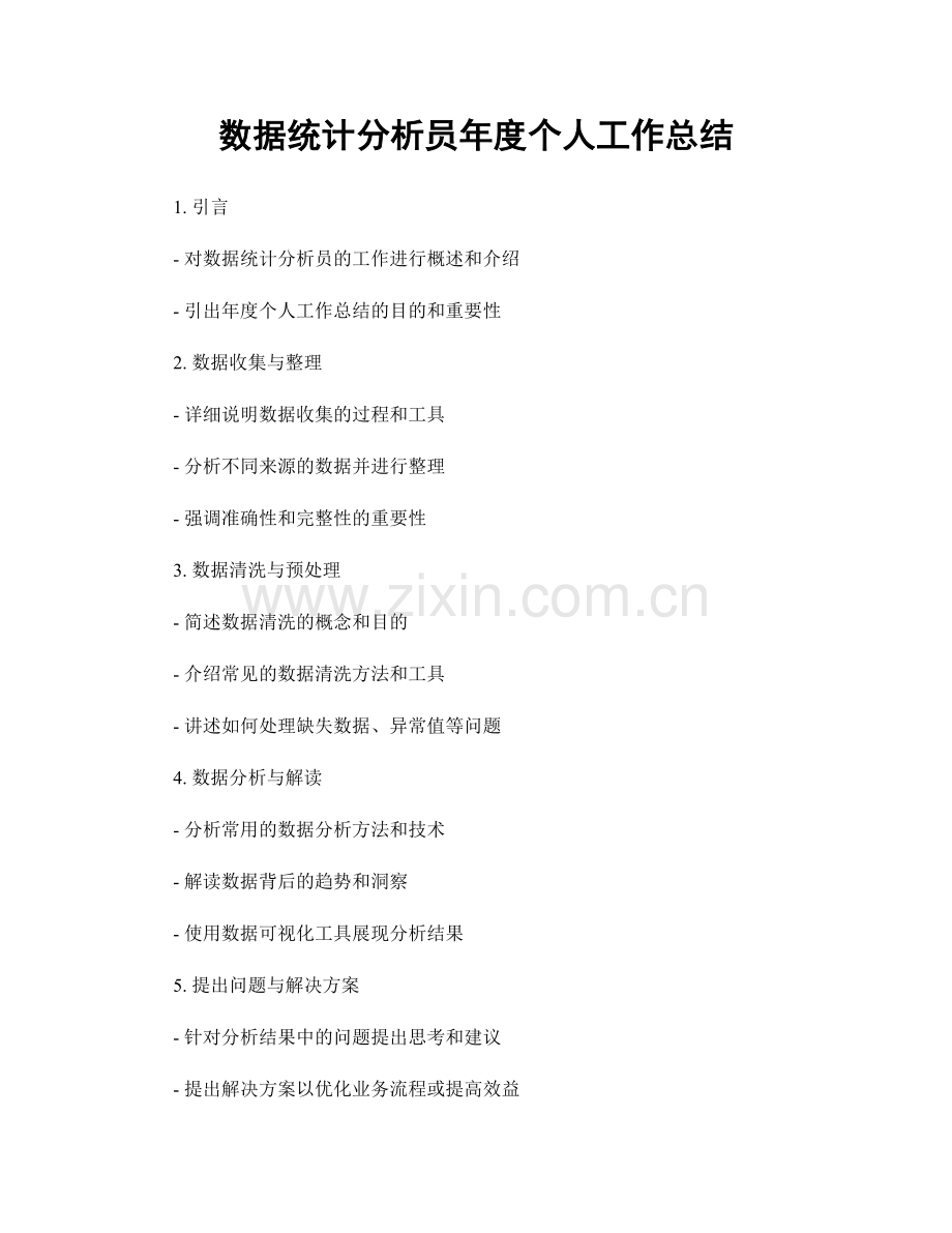 数据统计分析员年度个人工作总结.docx_第1页