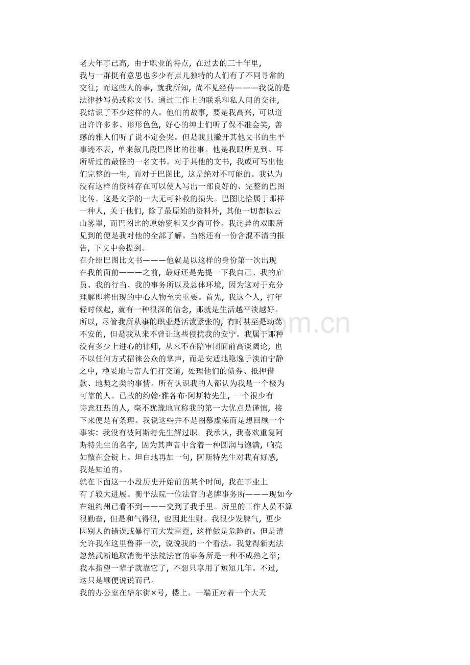 bartleby--the-scrivener中文版.doc_第1页