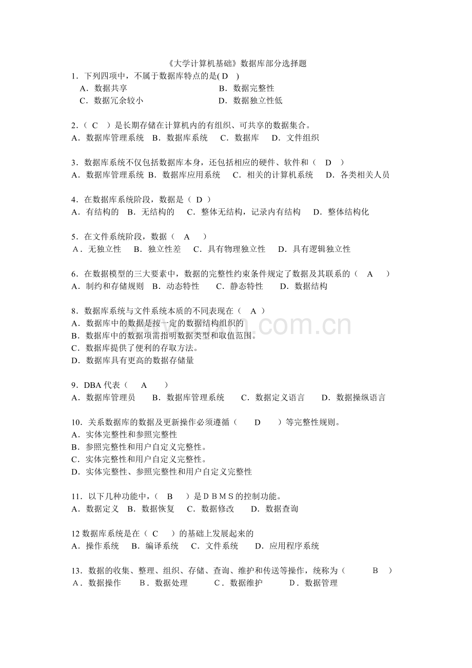 05-数据库选择题(答案).doc_第1页
