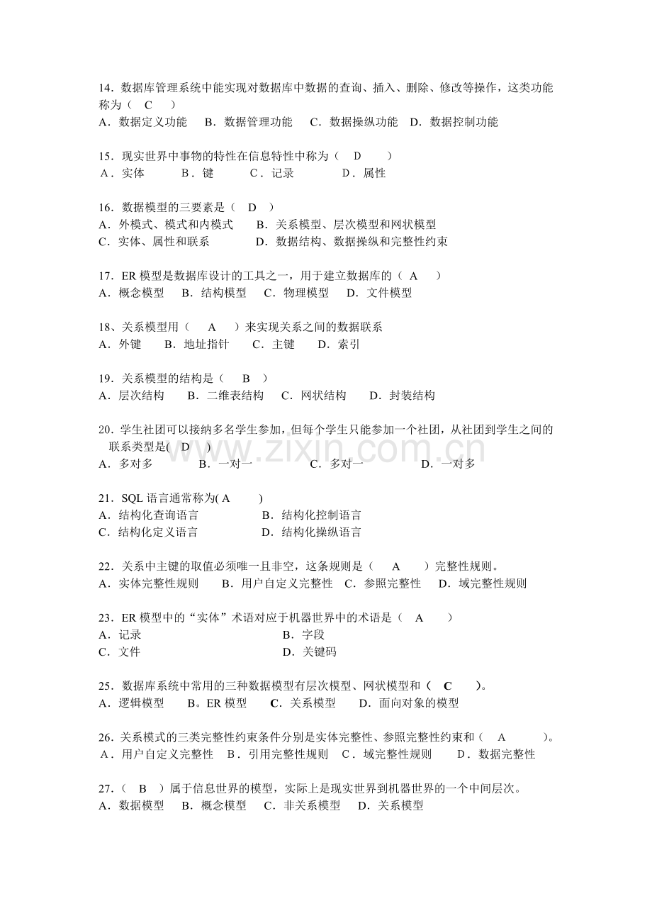 05-数据库选择题(答案).doc_第2页