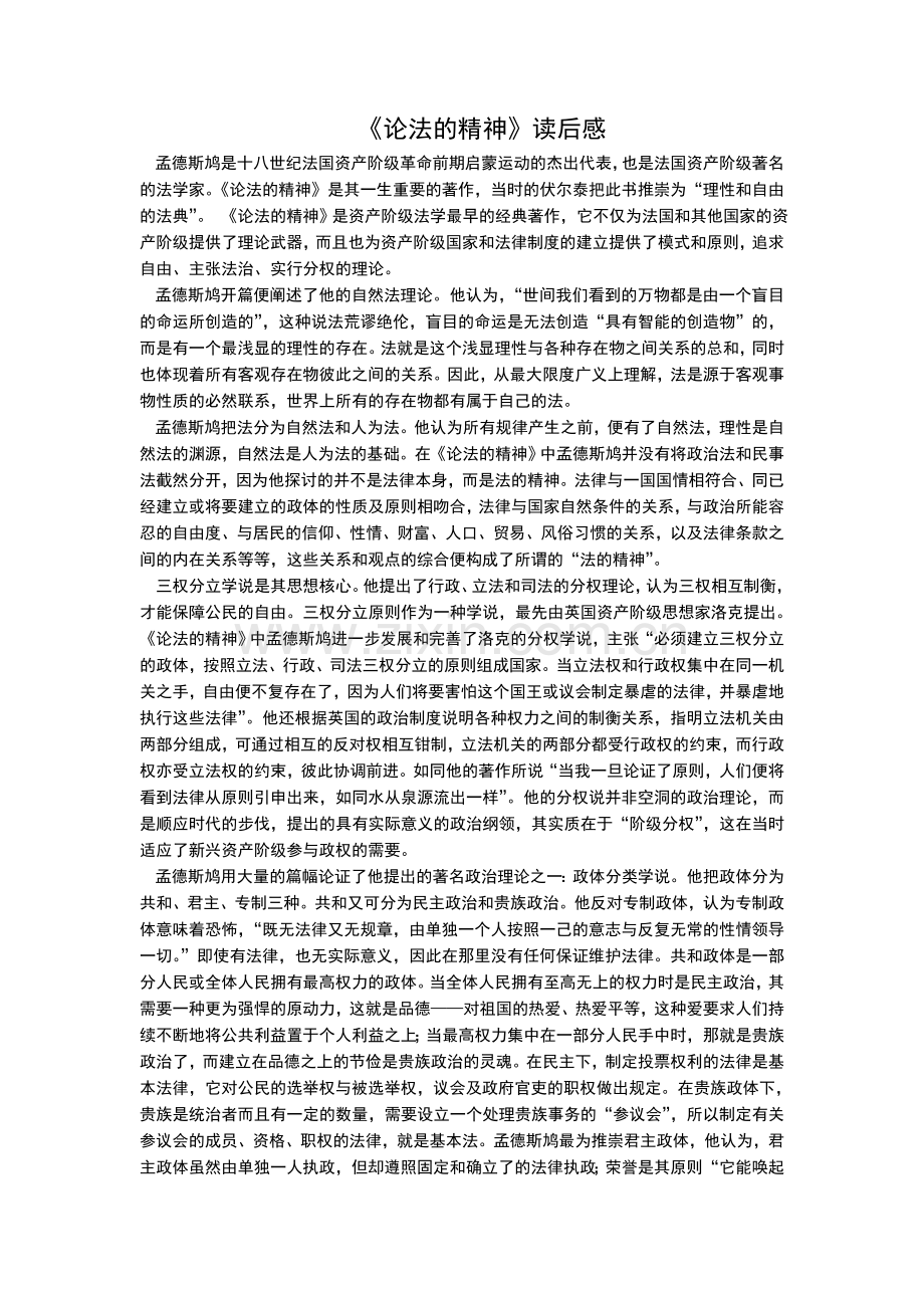 《论法的精神》读后感.doc_第1页