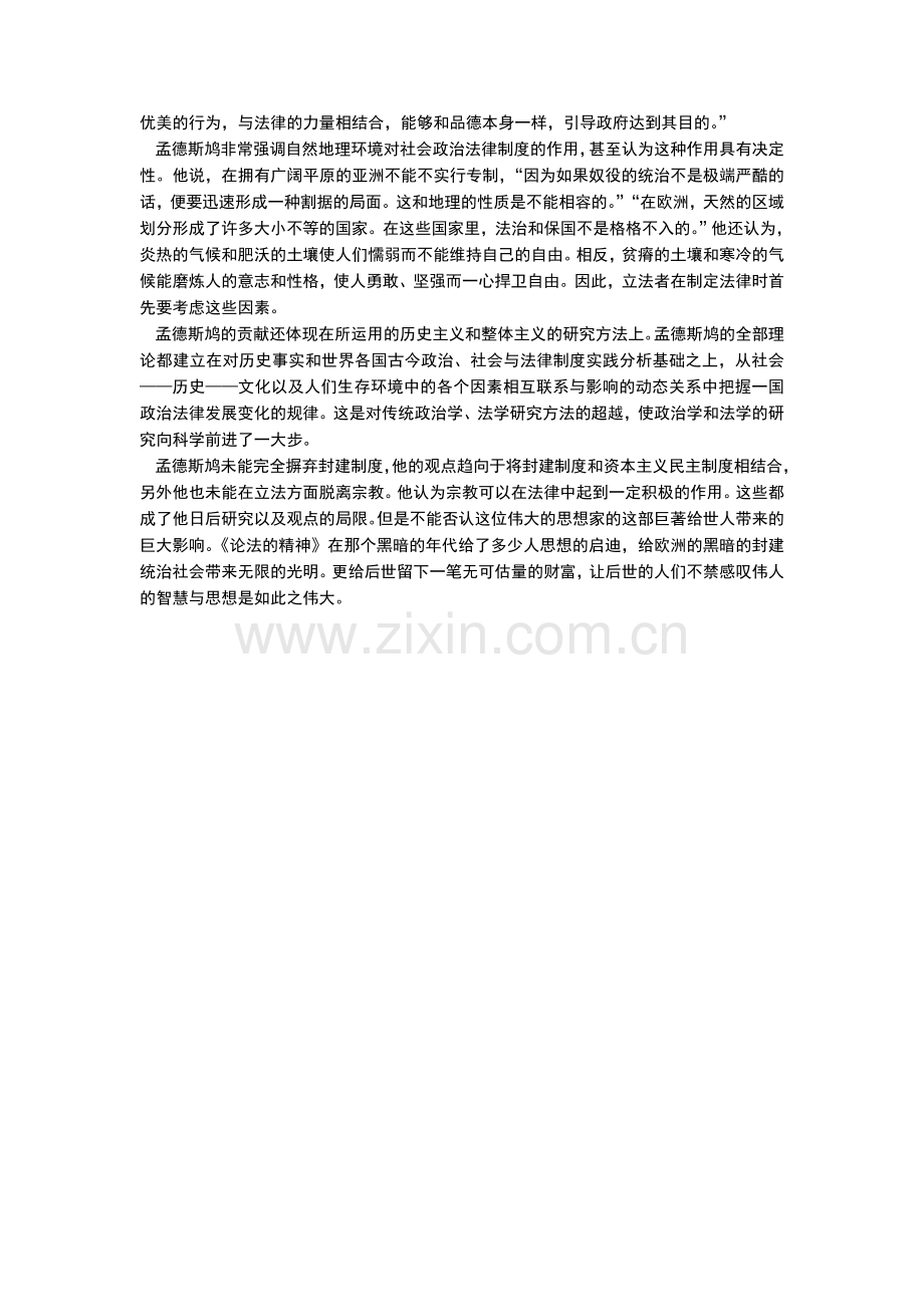 《论法的精神》读后感.doc_第2页