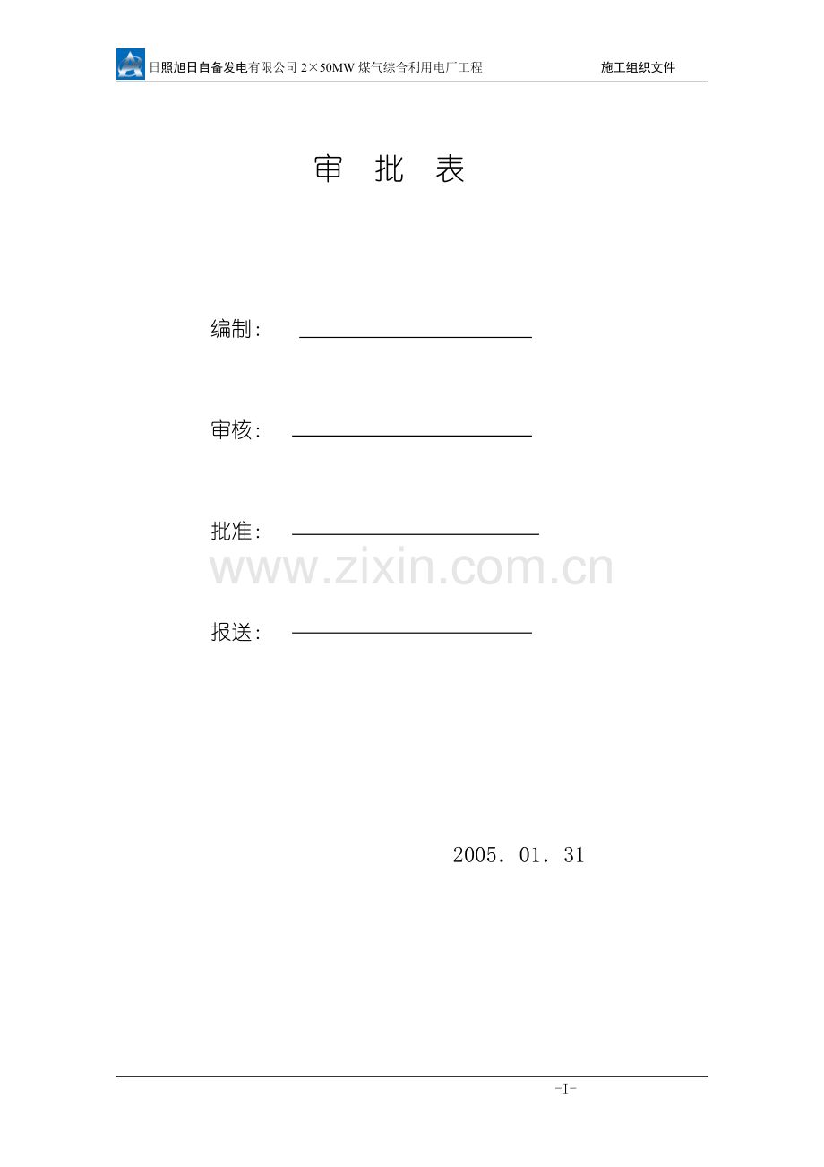 锅炉安装施工组织设计.doc_第1页