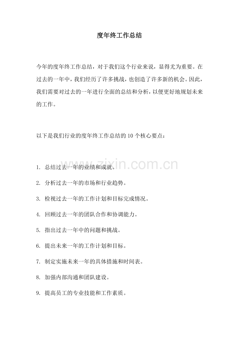 度年终工作总结.docx_第1页