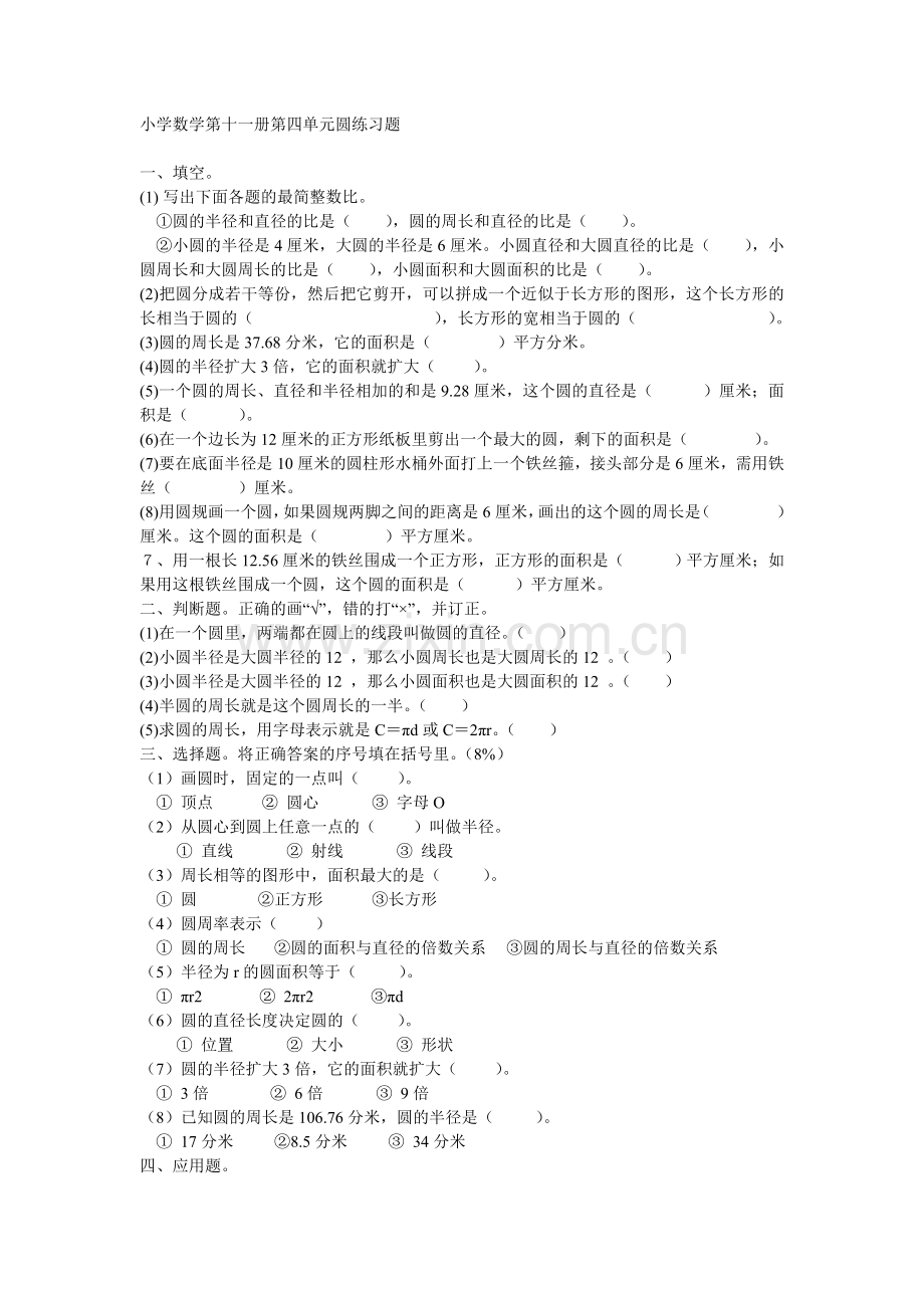小学数学圆的面积练习题.doc_第1页
