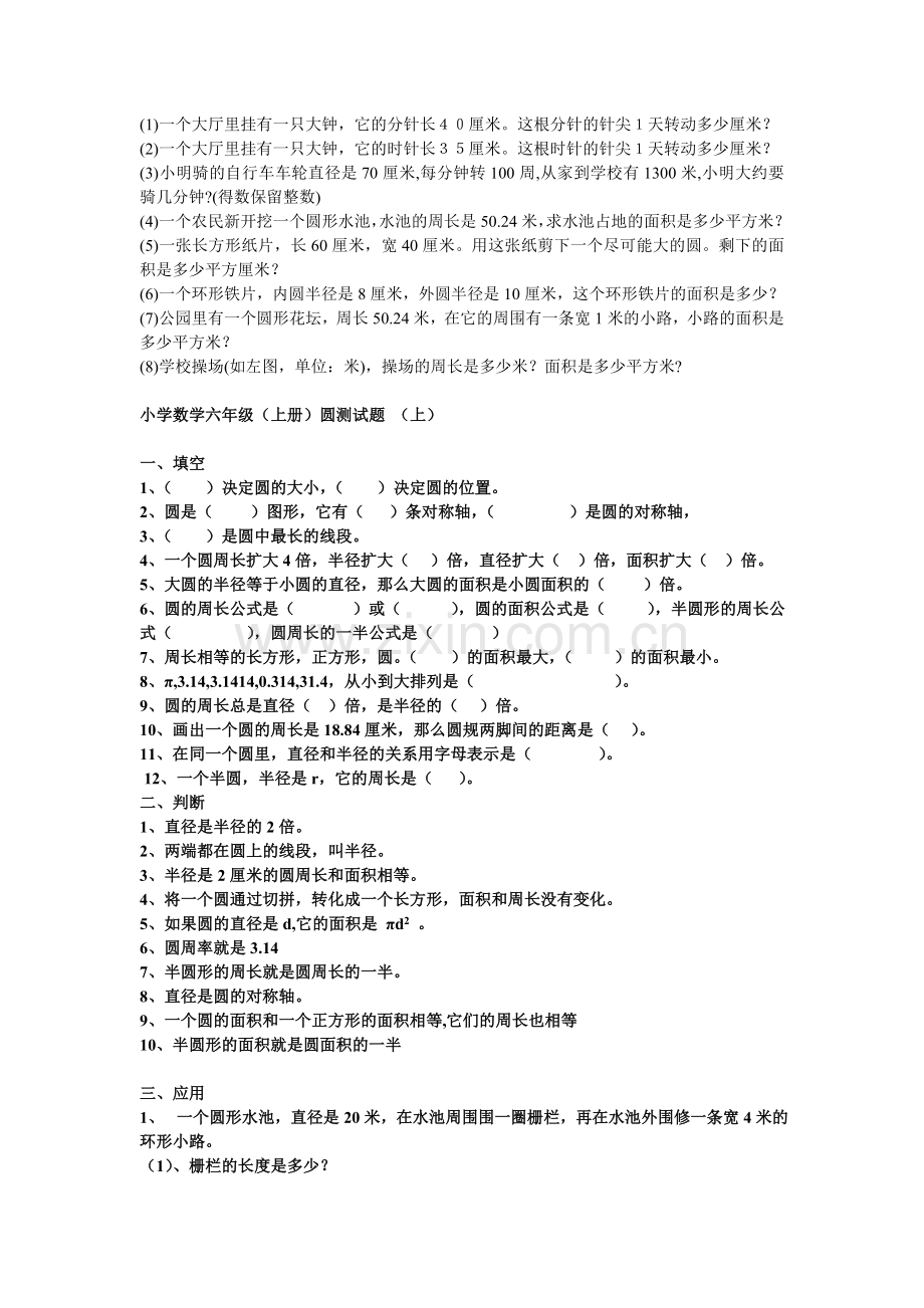小学数学圆的面积练习题.doc_第2页
