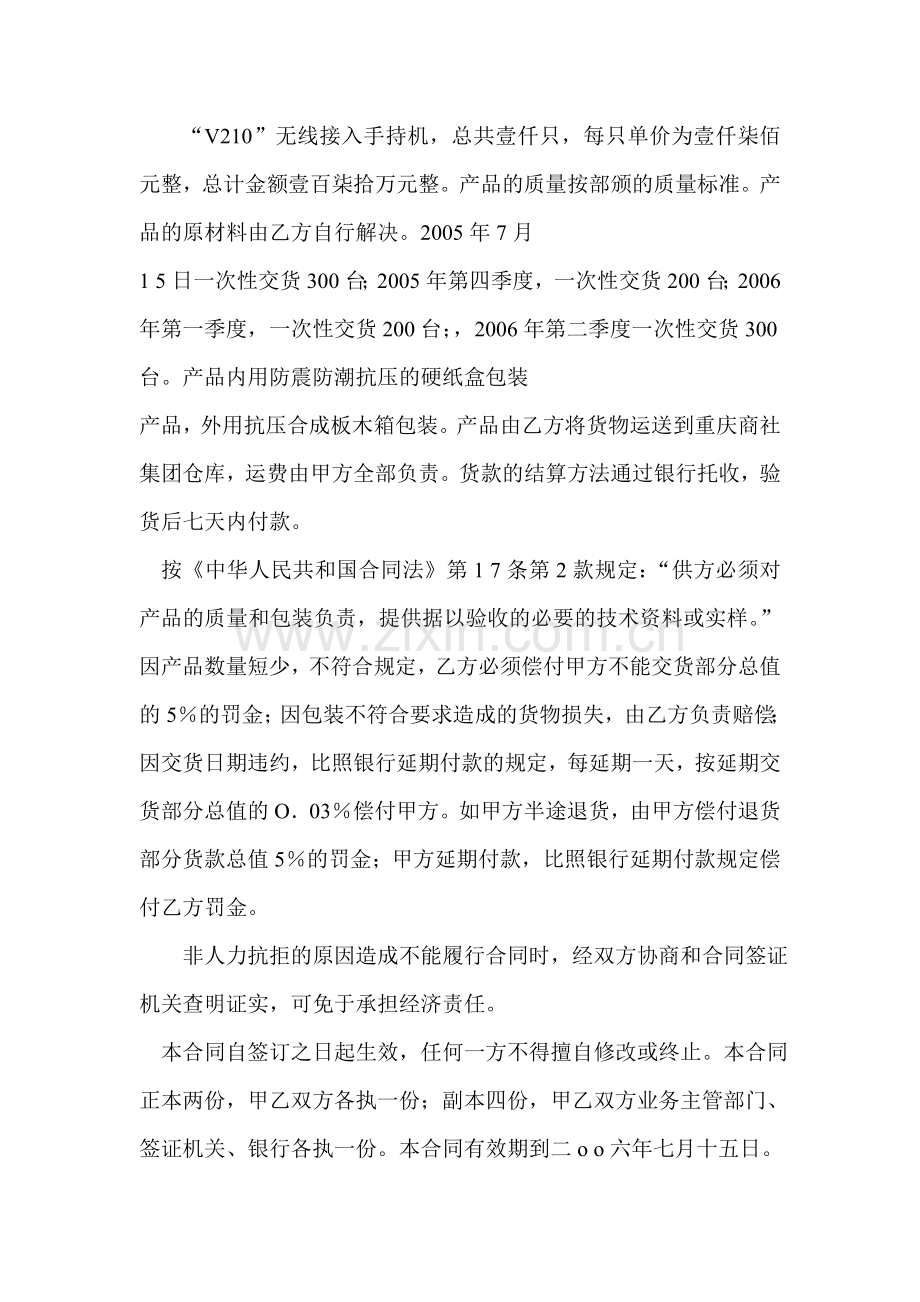 经济合同练习题.doc_第2页