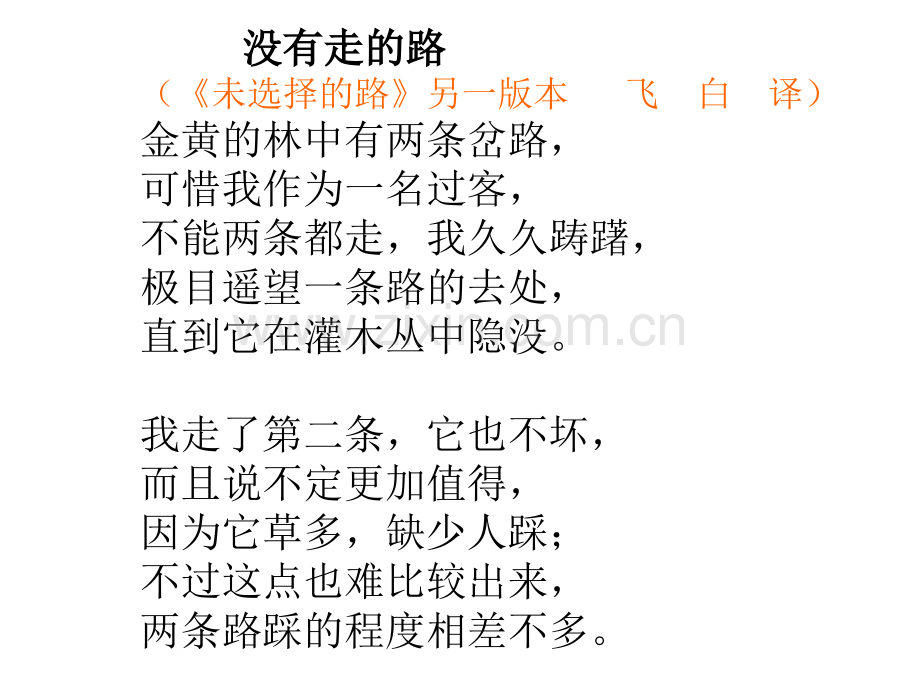 《未选择的路》另一译本.ppt_第1页