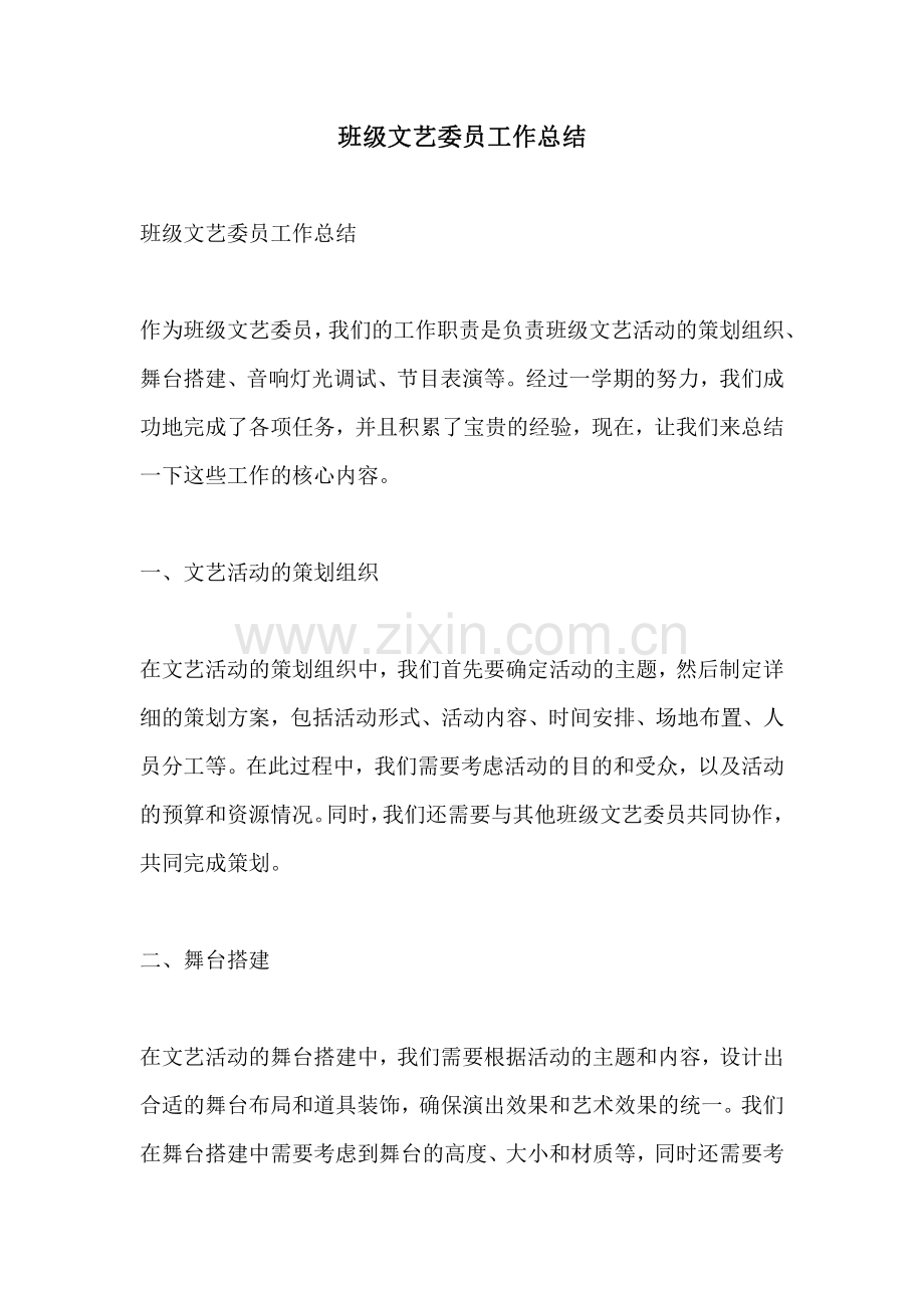 班级文艺委员工作总结.pdf_第1页