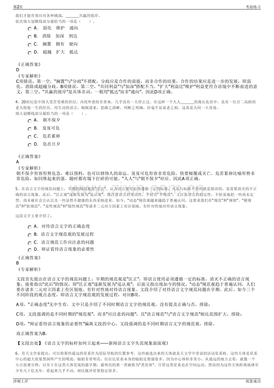 2024年贵州金禾惠汽车出租有限责任公司招聘笔试冲刺题（带答案解析）.pdf_第2页
