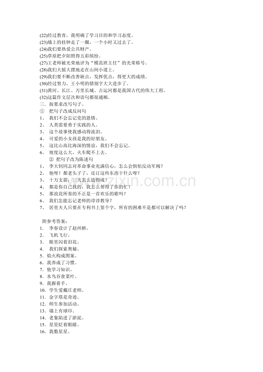 小学生缩句练习及答案.doc_第2页