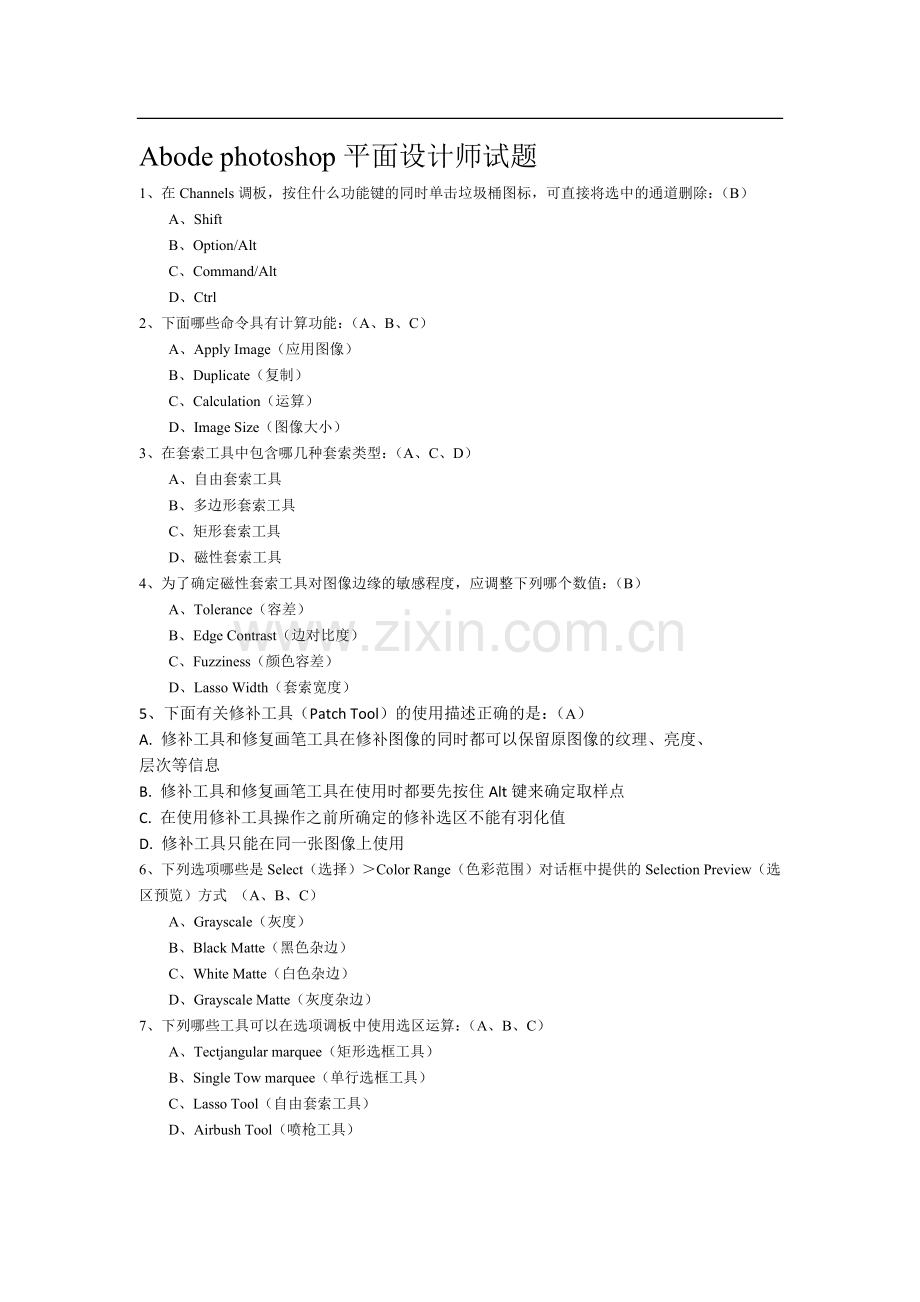 photoshop平面设计考题.doc_第1页
