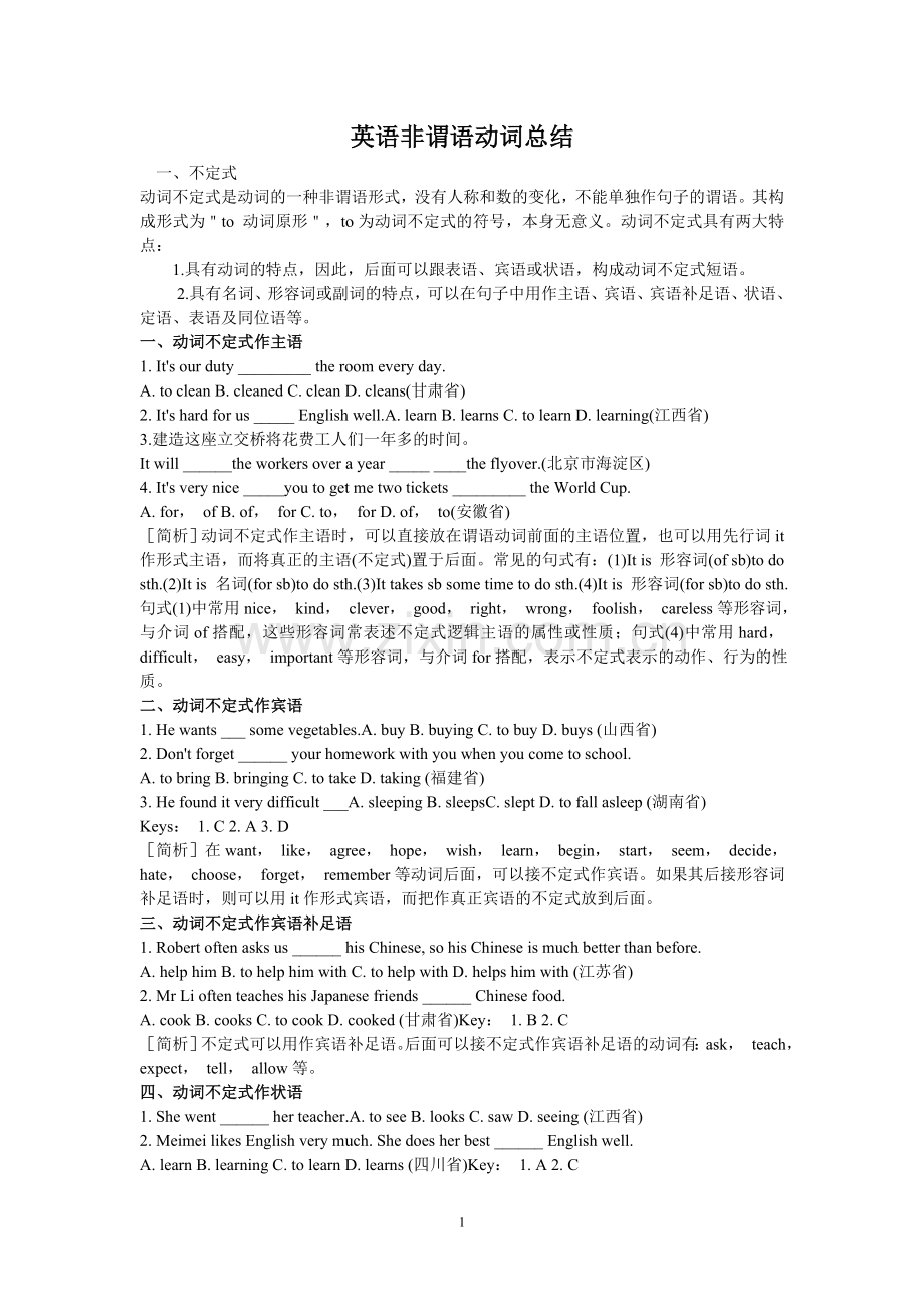 初中英语非谓语动词总结.doc_第1页