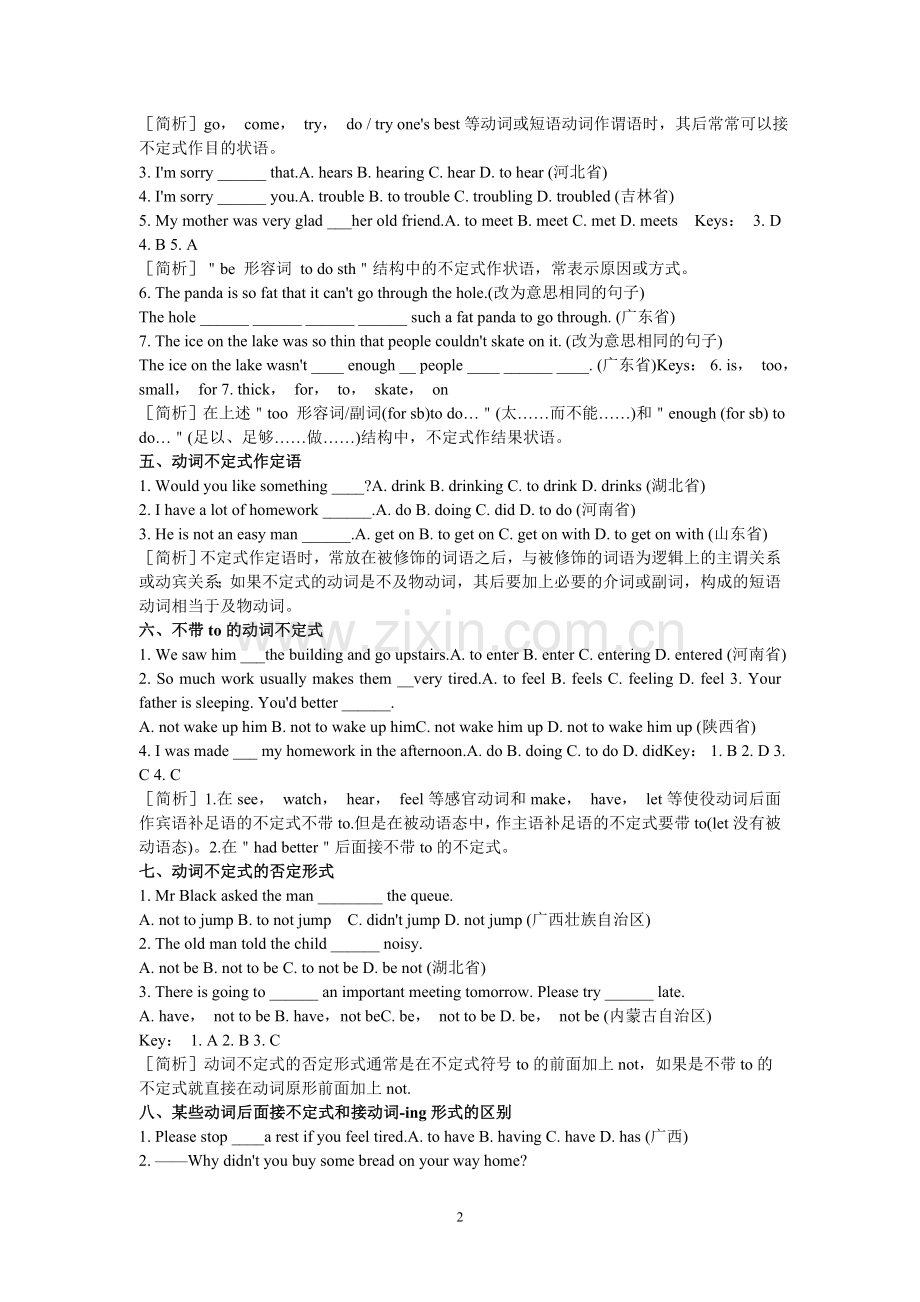 初中英语非谓语动词总结.doc_第2页