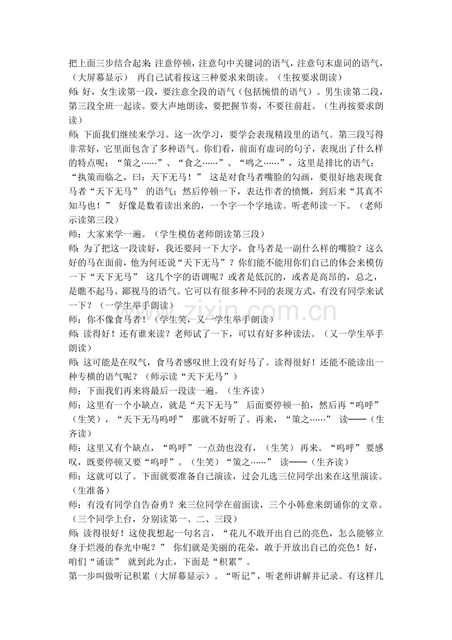 《马说》余映潮课堂实录.doc_第2页