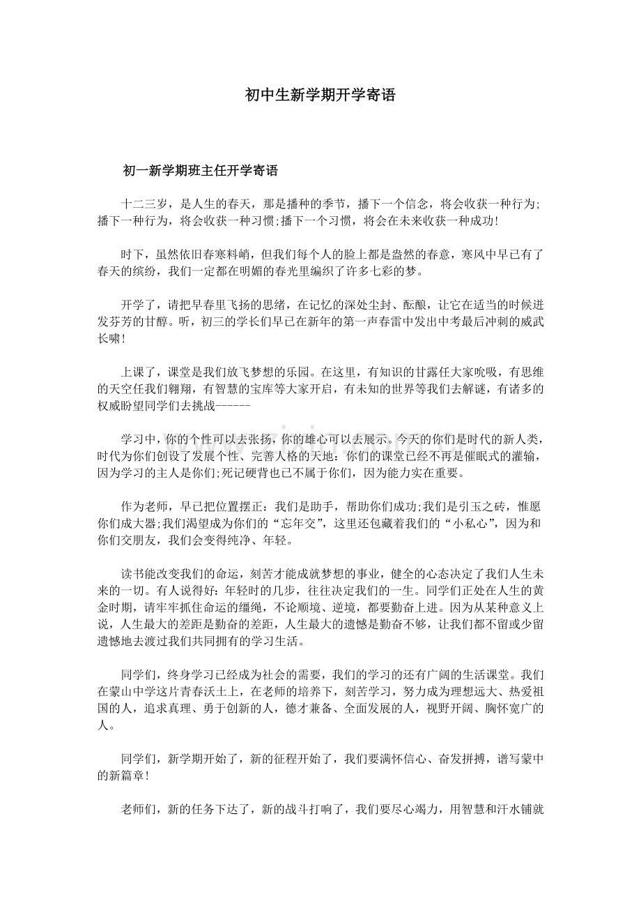 初中生新学期开学寄语.doc_第1页