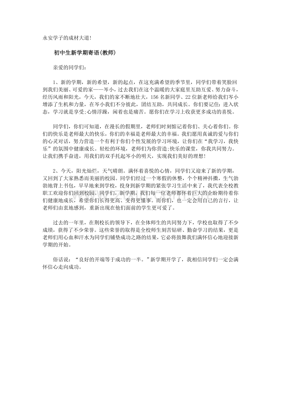初中生新学期开学寄语.doc_第2页
