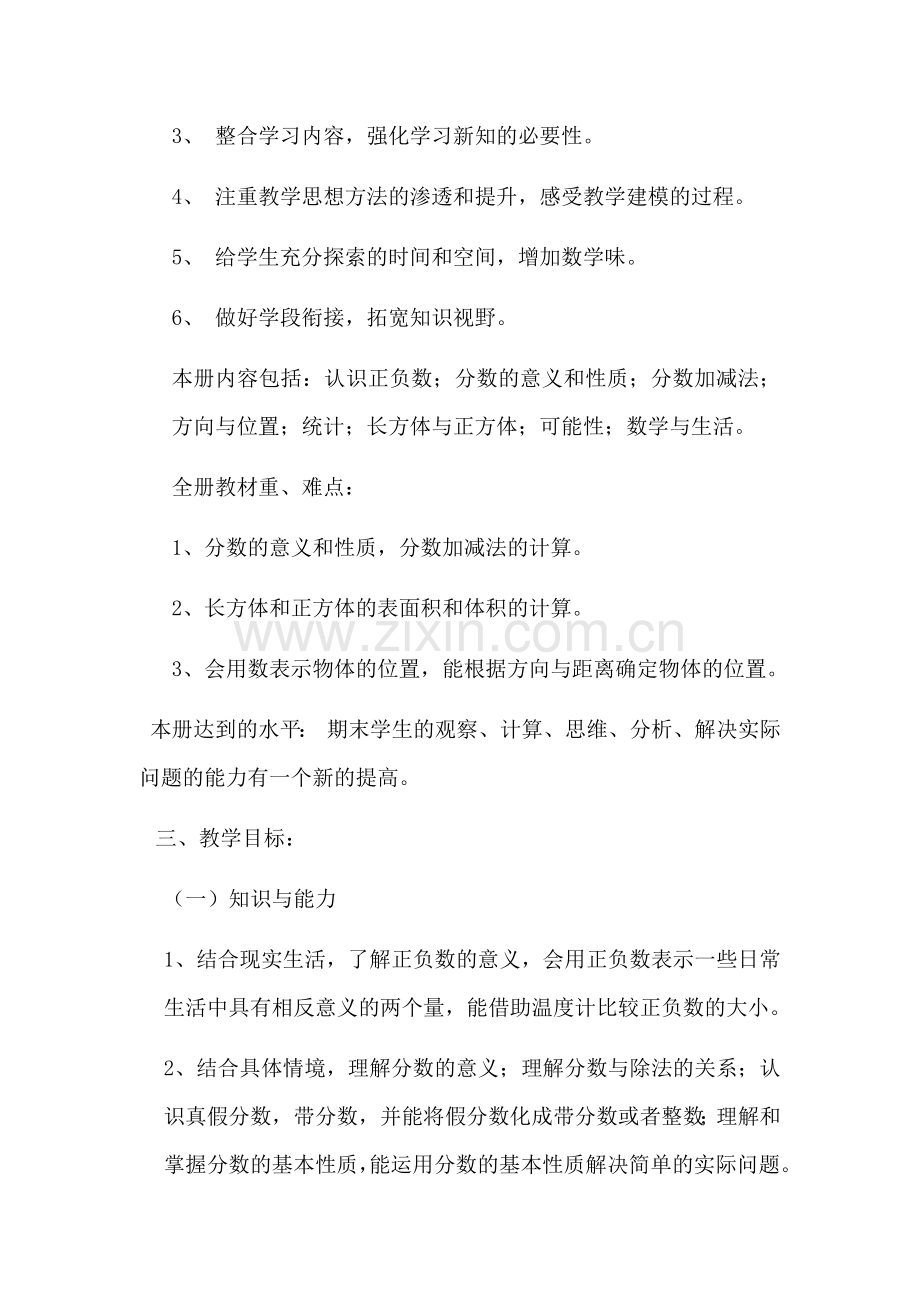 青岛版五年级下册数学教学计划.doc_第2页