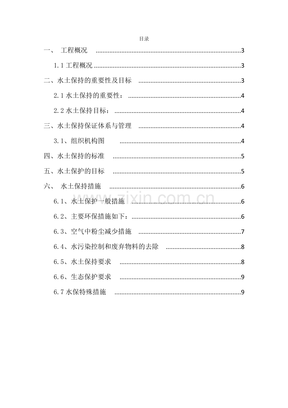 施工现场水土保持方案.doc_第2页