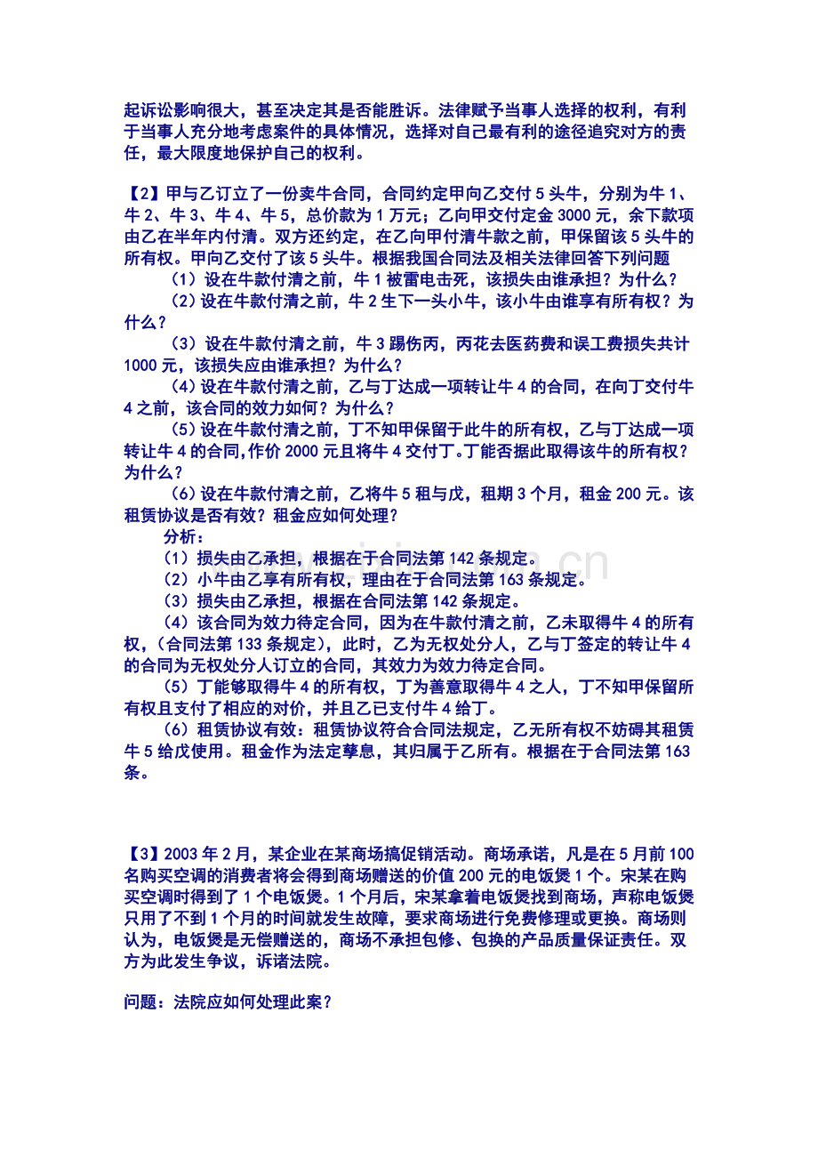 债权法案例解析.doc_第2页