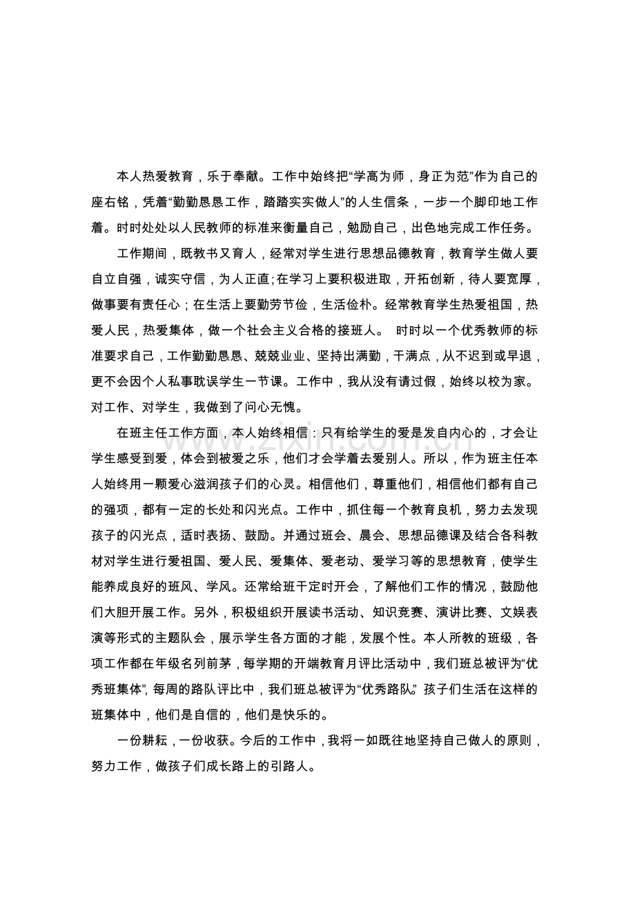 打印版：德能勤绩(手写体).doc_第1页