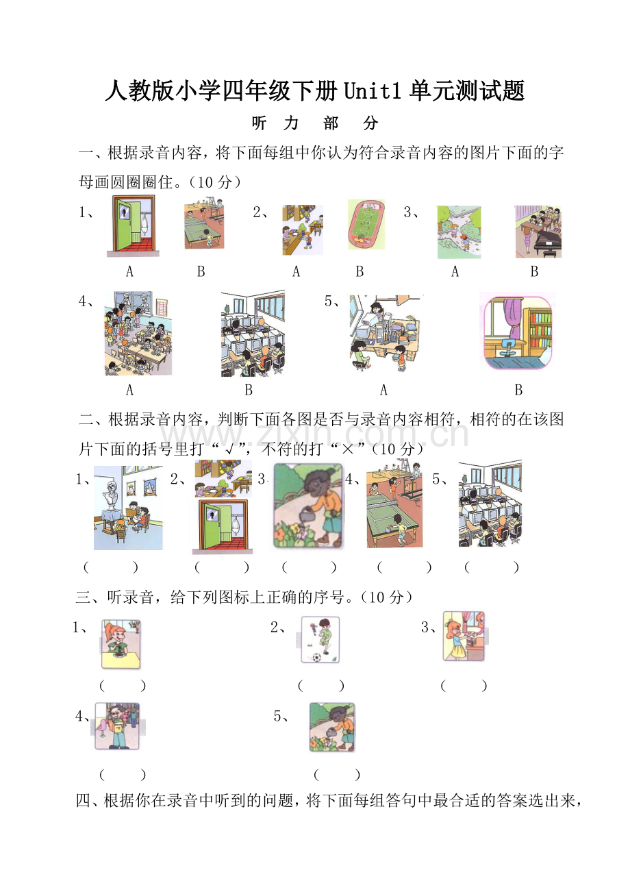 PEP四年级英语下册unit1测试卷.doc_第1页