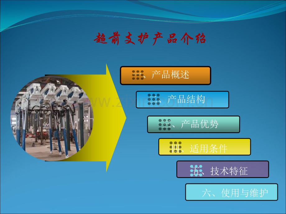 掘进机超前支护设备介绍2.ppt_第2页