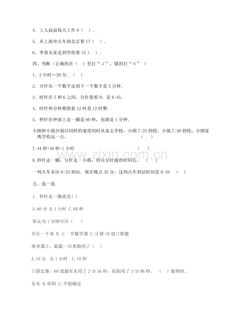 时分秒练习题(单元).doc_第2页