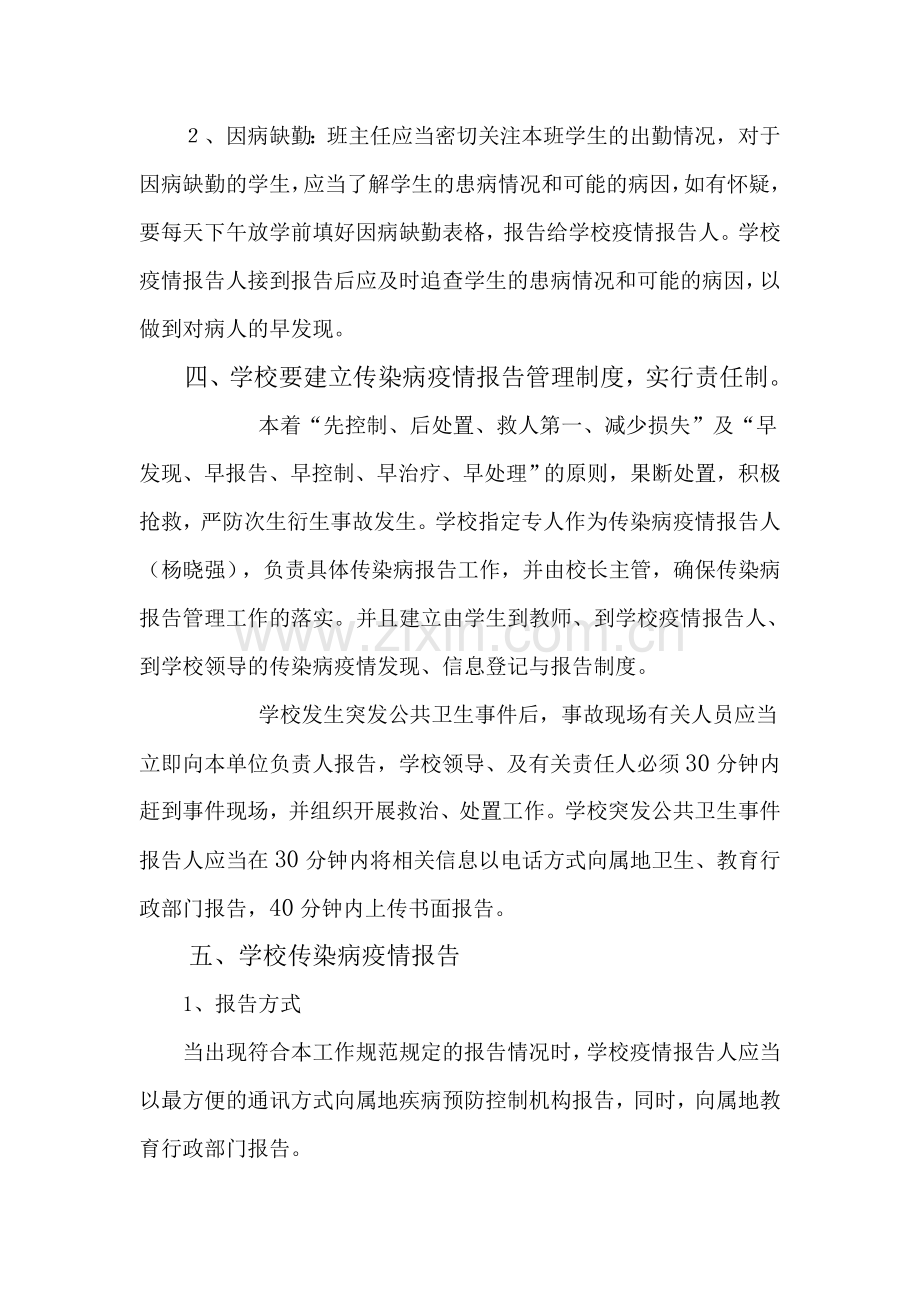 小学突发公共卫生事件应急预案.doc_第2页