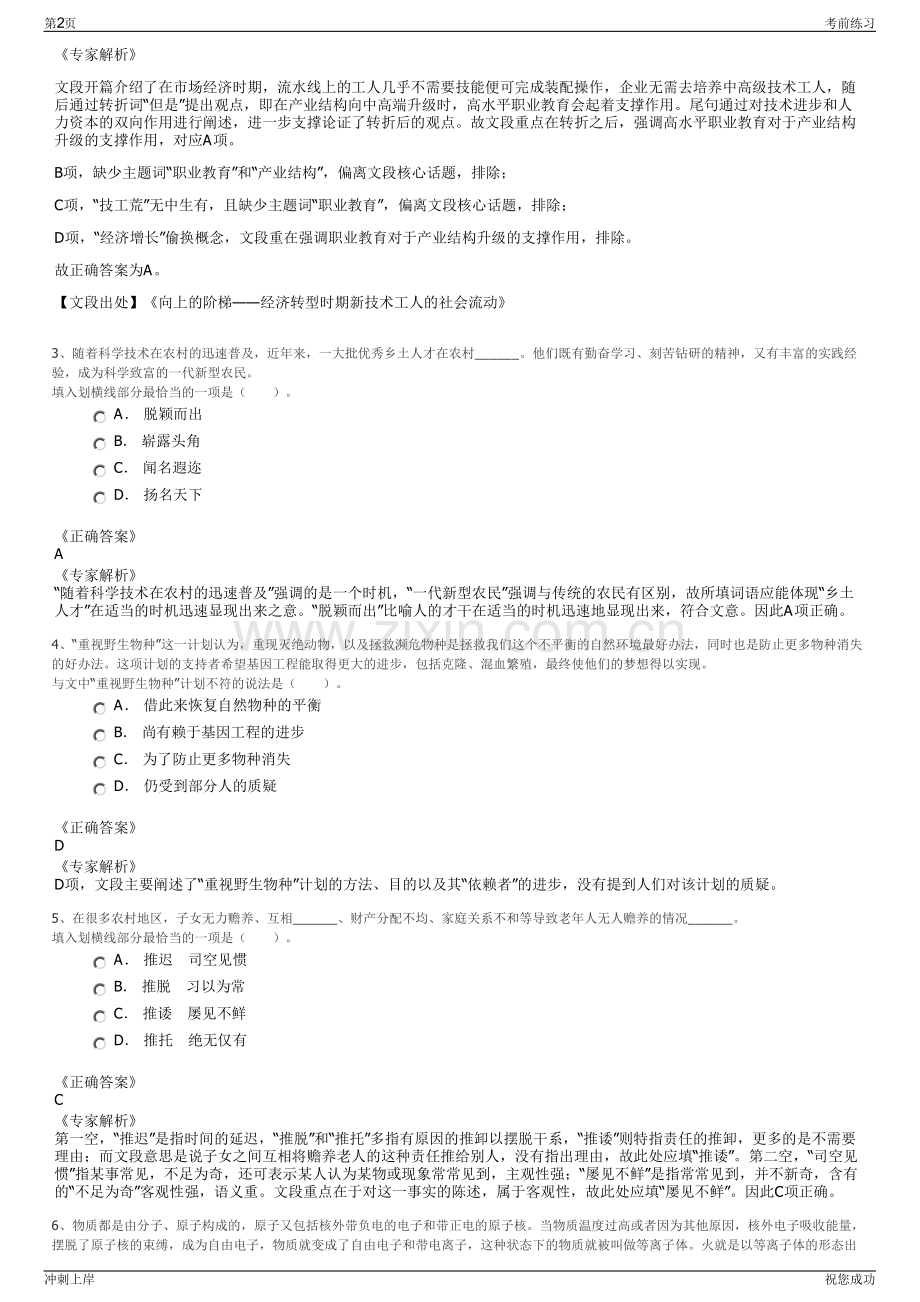 2024年滨州北海经济开发区竞聘领导人员招聘笔试冲刺题（带答案解析）.pdf_第2页