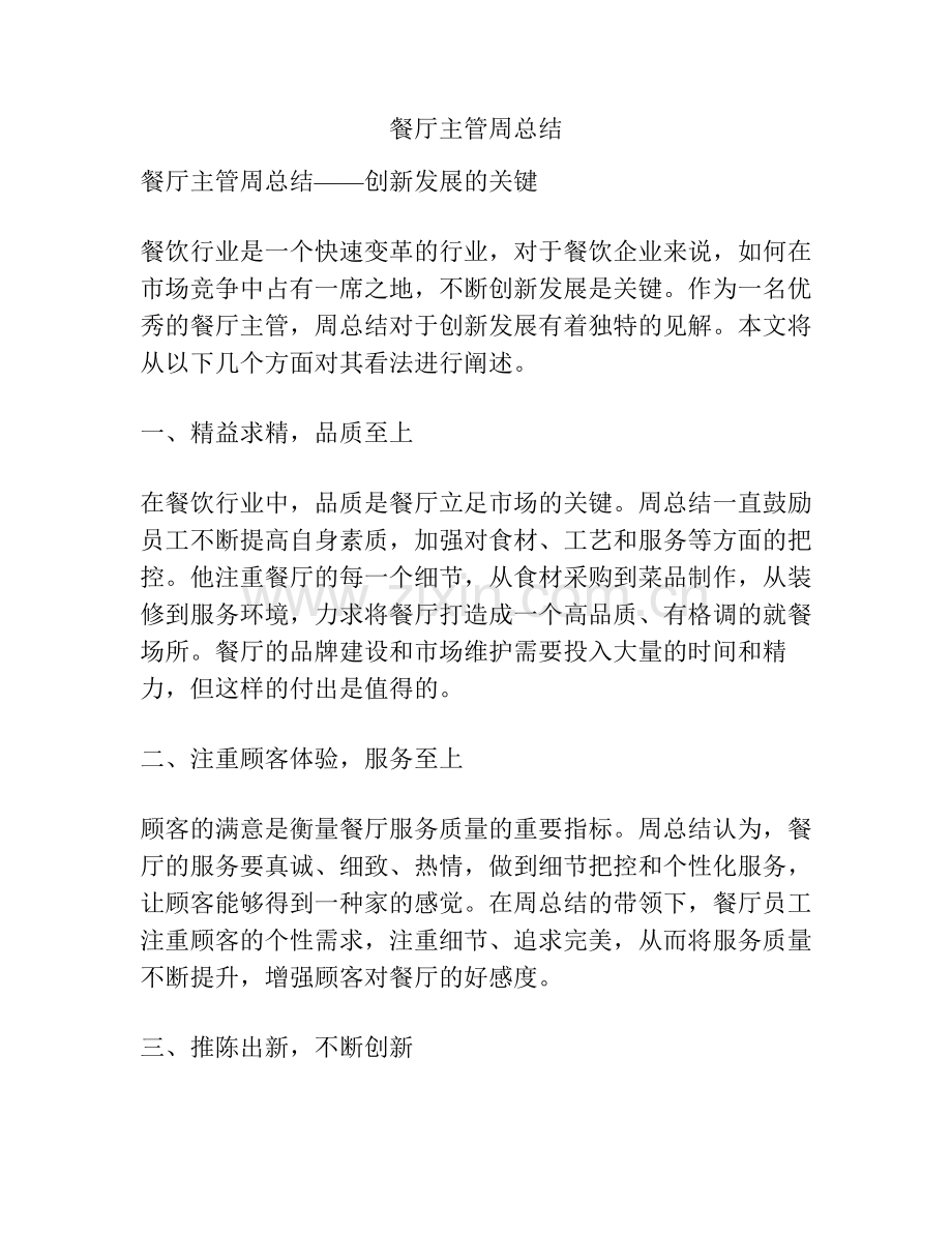 餐厅主管周总结.pdf_第1页