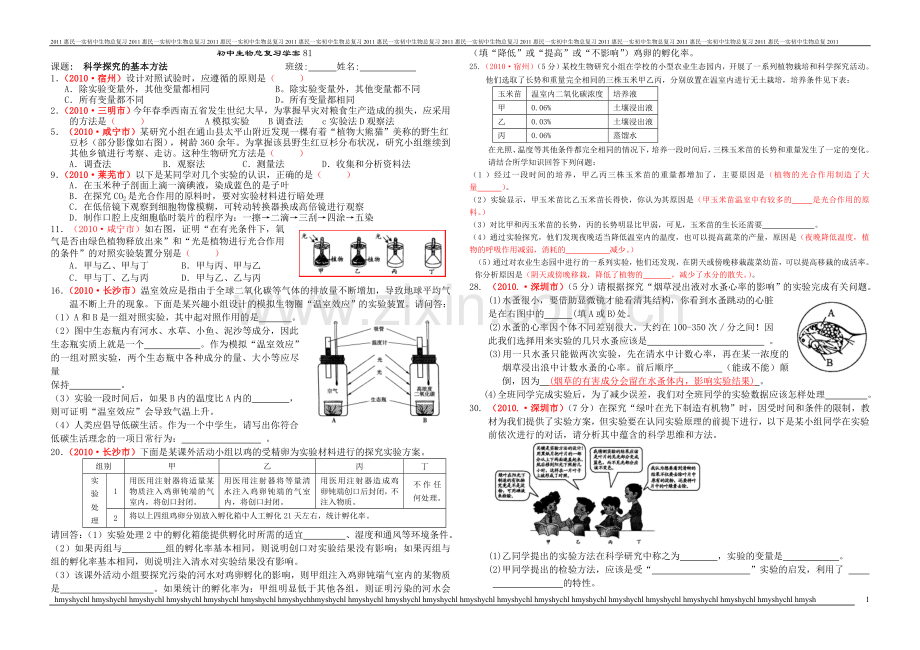 初中生物总复习学案81.doc_第1页