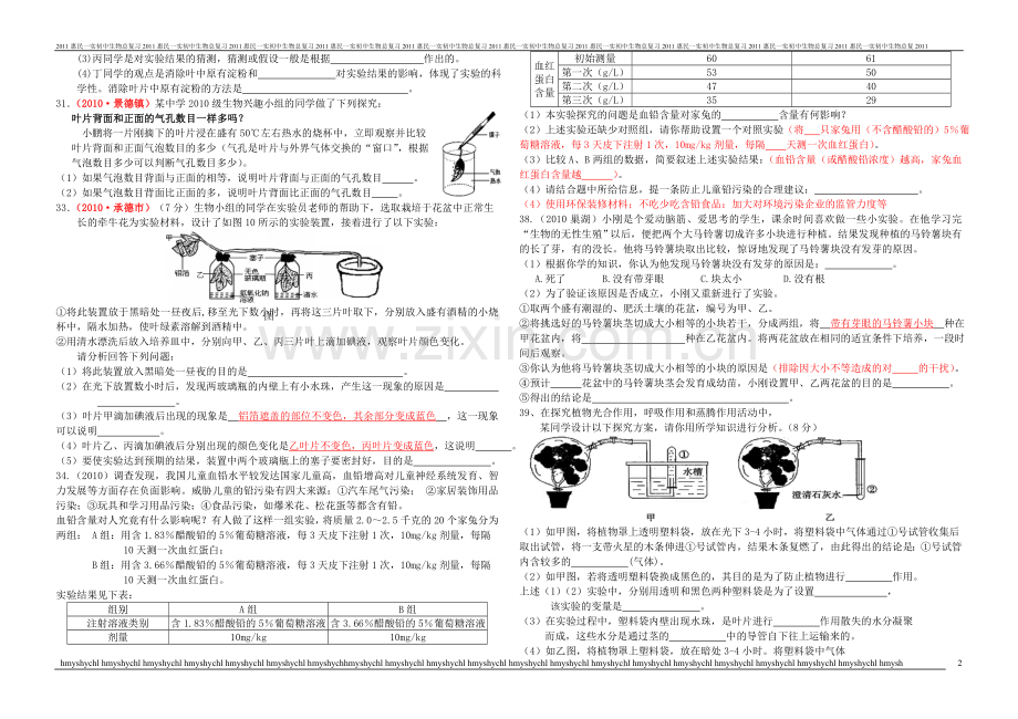 初中生物总复习学案81.doc_第2页