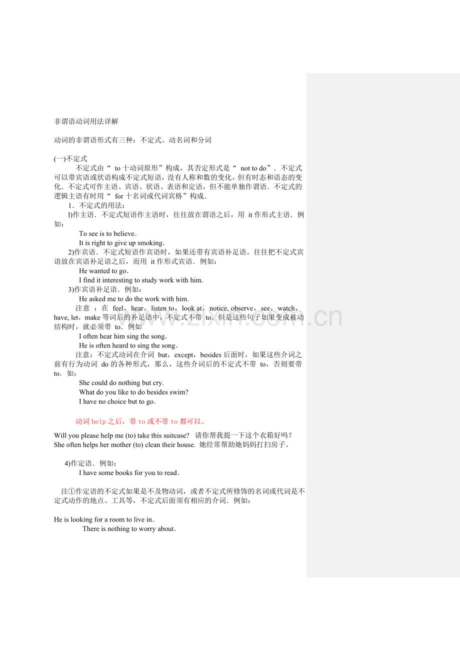 非谓语动词用法详解.doc_第1页