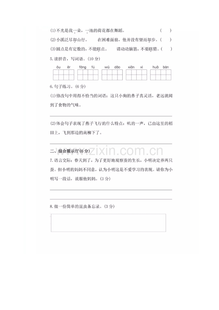 2019统编部编版小学语文三年级下册第一单元基础测试卷2【名师版】.doc_第2页