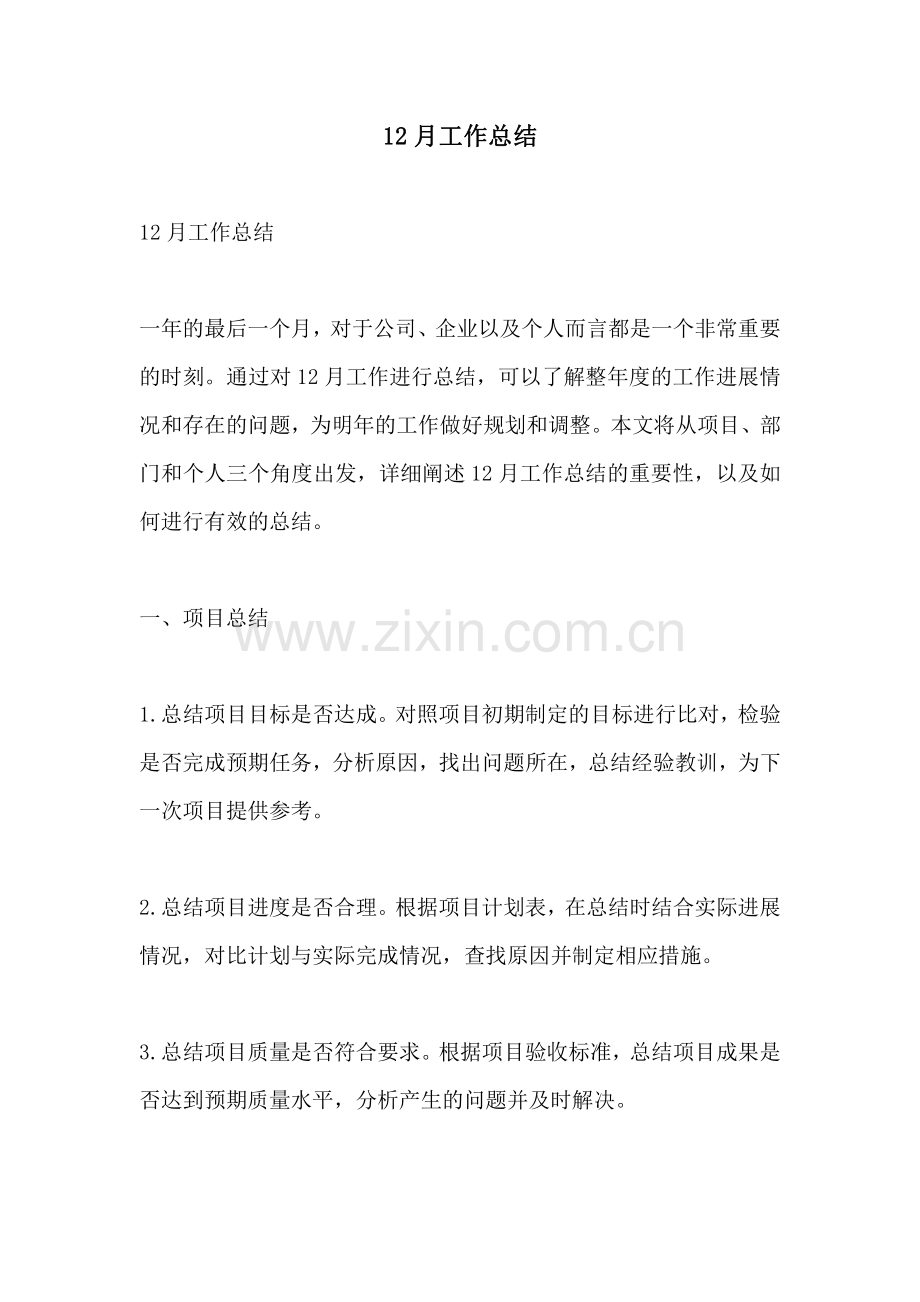 12月工作总结.pdf_第1页