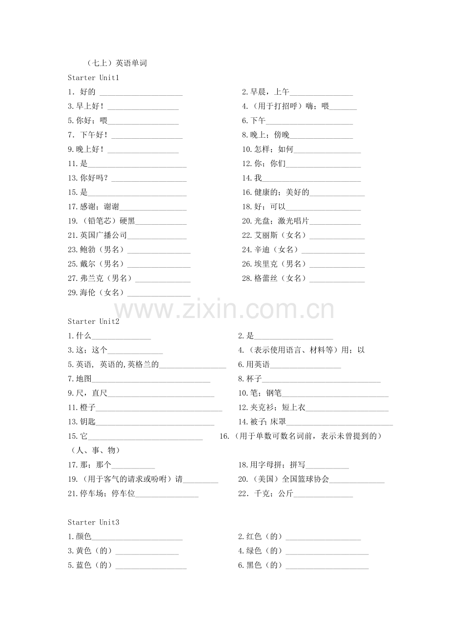 人教版初中英语单词默写表.doc_第1页