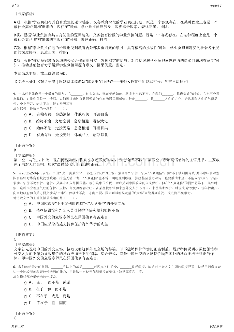 2024年湖南发展益沅自然资源开发有限公司招聘笔试冲刺题（带答案解析）.pdf_第2页