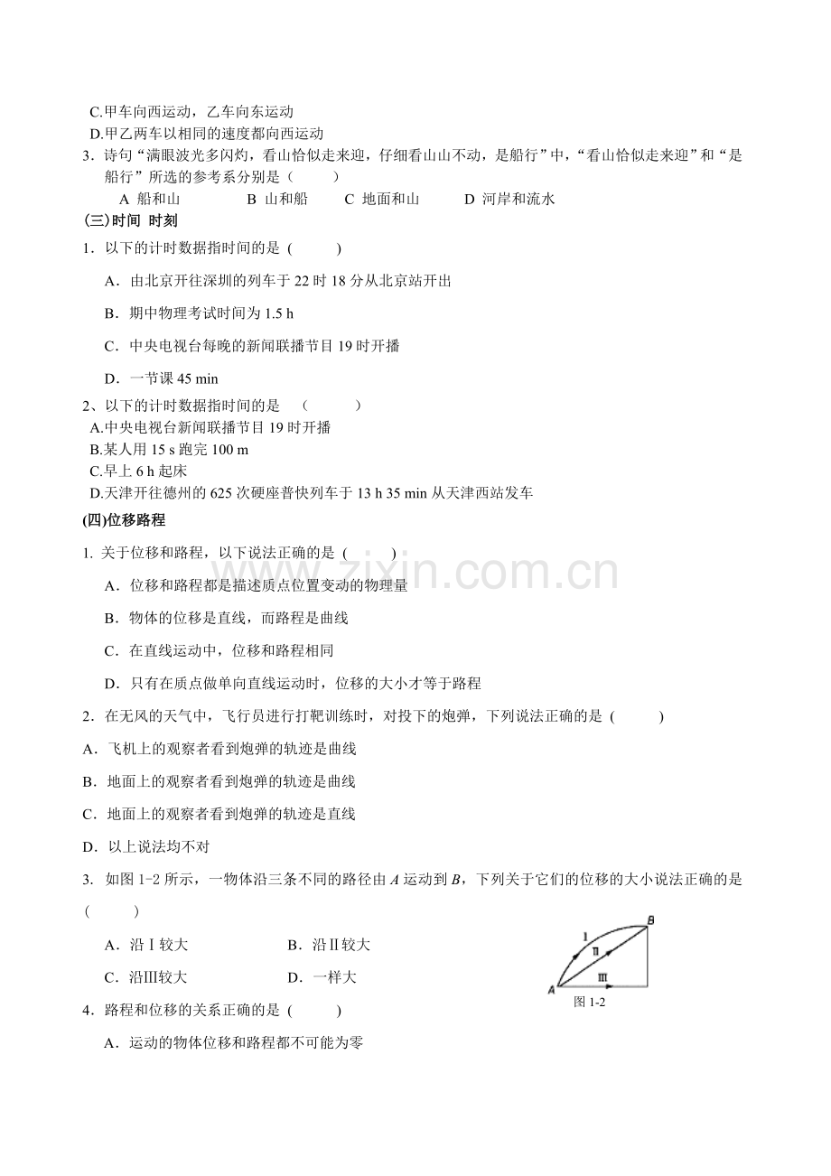 物理必修一基础知识练习题.doc_第2页