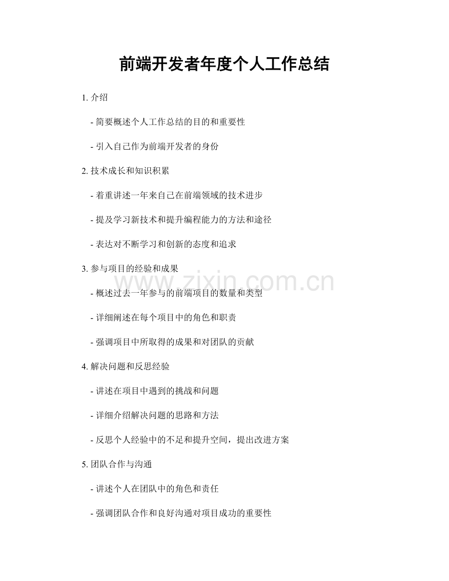 前端开发者年度个人工作总结.docx_第1页