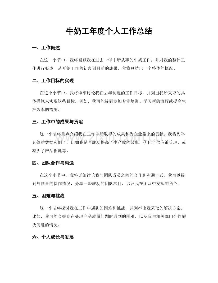 牛奶工年度个人工作总结.docx_第1页