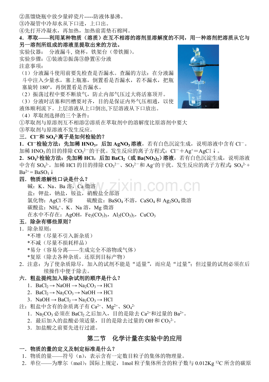 高中化学必修一知识点归纳.doc_第2页