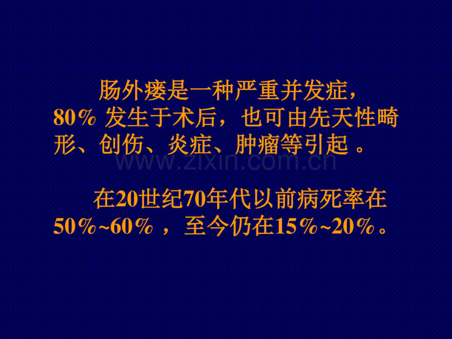 肠外瘘的治疗对策.pdf_第2页