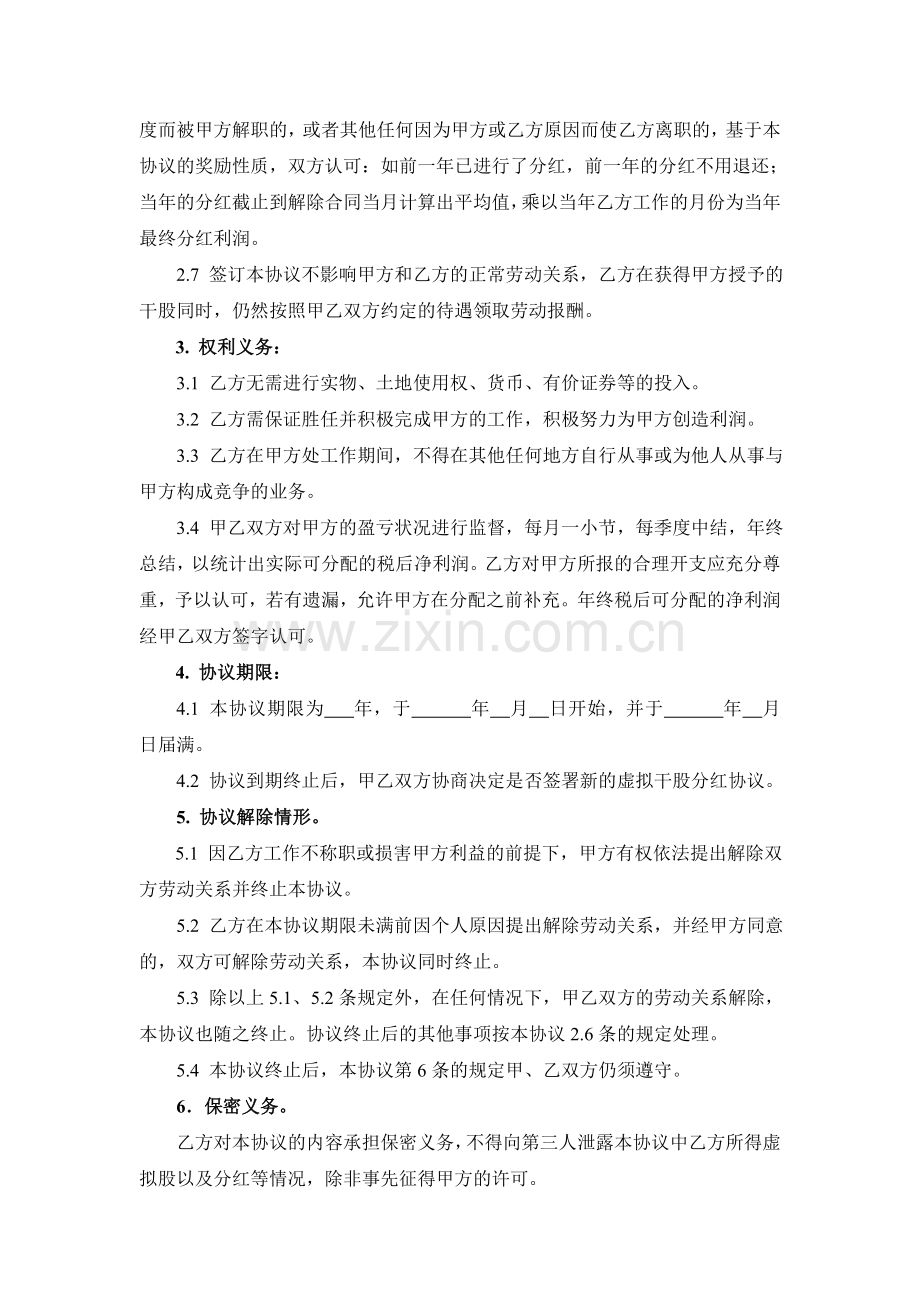 干股分红协议书(范本).doc_第2页